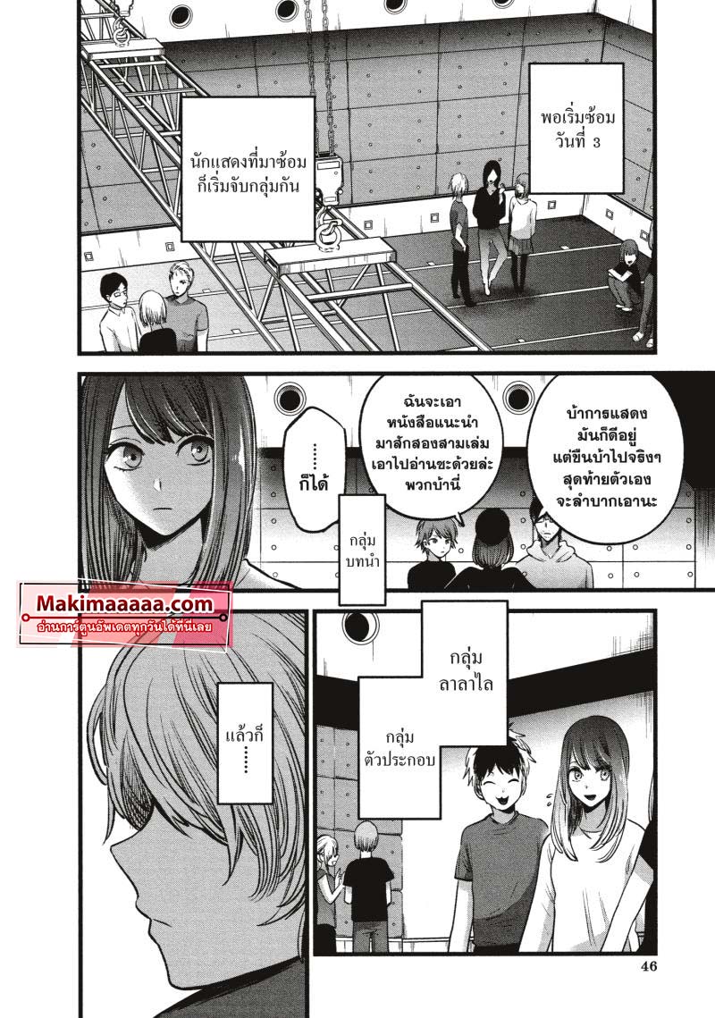 Oshi no Ko 43 (4)